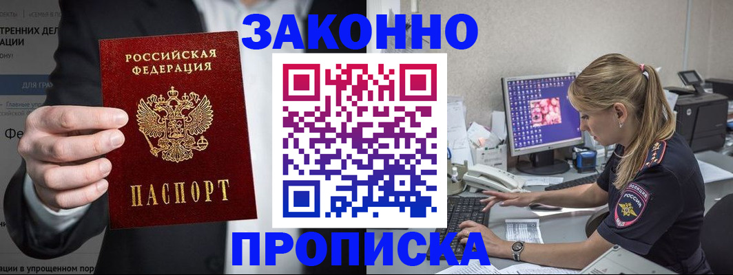 купить прописку в Петушках